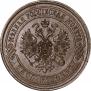 5 копеек 1869 года