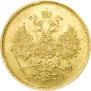 5 рублей 1870 года