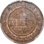 1 kopeck 1872 year