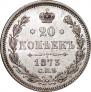 20 kopecks 1873 year