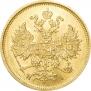 5 рублей 1876 года