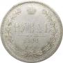 1 rouble 1877 year