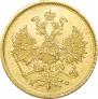 5 roubles 1879 year