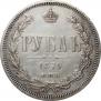 1 рубль 1879 года