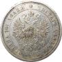 Полтина 1880 года