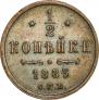 1/2 копейки 1883 года