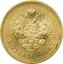 5 roubles 1888 year