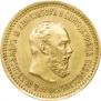 5 roubles 1890 year