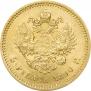 5 roubles 1890 year
