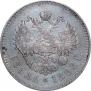 1 рубль 1892 года