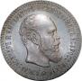 25 kopecks 1893 year