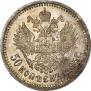50 копеек 1895 года