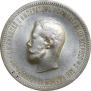 1 рубль 1896 года