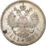 1 rouble 1896 year