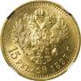 15 roubles 1897 year