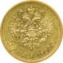 5 рублей 1897 года