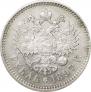 1 рубль 1897 года