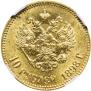10 рублей 1898 года