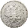 1 rouble 1898 year