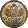 50 kopecks 1899 year