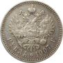 1 рубль 1907 года