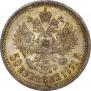 50 копеек 1911 года