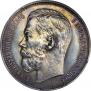 1 rouble 1915 year