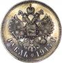 1 rouble 1915 year