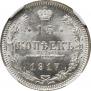15 копеек 1917 года
