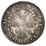 1 рубль 1705 года