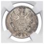 20 копеек 1823 года