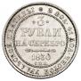 3 рубля 1830 года