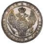 1,5 roubles - 10 złotych 1833 year