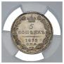 5 копеек 1833 года