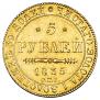 5 рублей 1835 года