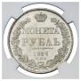 1 рубль 1838 года