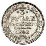 3 roubles 1842 year