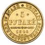 5 roubles 1845 year