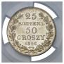 25 kopecks - 50 groszy 1846 year