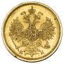 5 roubles 1863 year