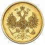 5 roubles 1872 year