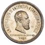 1 rouble 1883 year