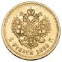 5 рублей 1888 года