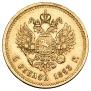5 рублей 1893 года