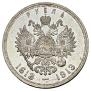 1 rouble 1913 year
