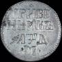 Grivennik 1704 year