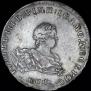 1 rouble 1741 year