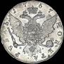 1 рубль 1757 года