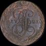 5 kopecks 1791 year