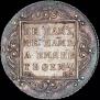 Poltina 1798 year